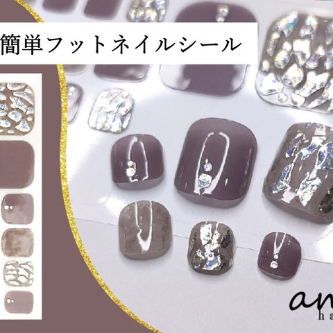 【AA17】フットネイルシール 貼るだけ 足 簡単 フネイルアート セルフネイル