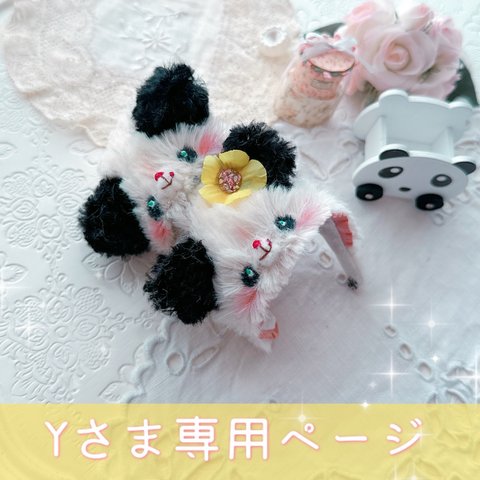 [ｵｰﾀﾞｰ] 🌼ぺろりんパンダプチヘルメット🐼