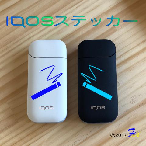 IQOS【アイコス】たばこ02 ステッカー