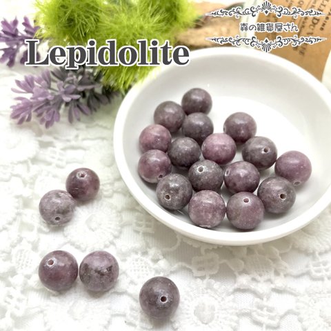 レピドライト(Lepidolite)「変革の石・精神の安定」●10mm 2粒●天然石 リチア雲母 鱗雲母（りんうんも）紅雲母 パワーストーン★森の雑貨屋さん★