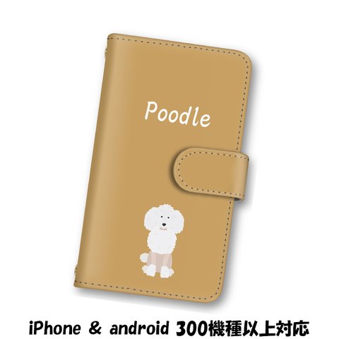 送料無料 スマホケース 手帳型ケース Android iPhoneケース プードル 犬 イヌ スマホカバー