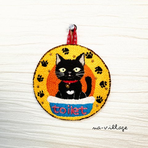 【new!!】😺黒猫 ルームプレート 刺繍【toilet】