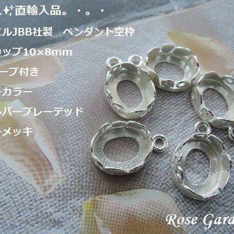 RG331✨直輸入品✨イスラエルJBB社製　ペンダント空枠　ベゼルカップ10×8mm　花葉1ループ付き☆シルバーカラー（真鍮シルバープレーテッド：シルバーメッキ）。・。・(^^♪