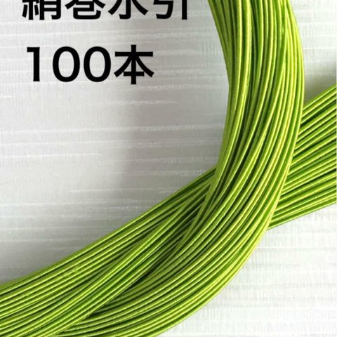 抹茶グリーンティー❤️うぐいす❤️高級感あふれる❤️絹巻水引