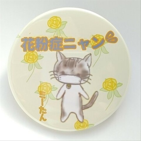 猫のミーたん花粉症ニャンバラ缶バッチ　送料無料　花粉症マーク　缶バッジ