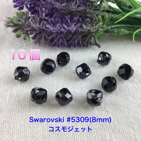 Swarovskiパーツ#5309(8mm)10個〜コスモジェット