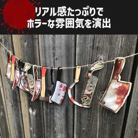 【SALE】送料込み ４種類から選べるハロウィンガーラント_ハロウィン装飾 血のり ハロウィン 壁飾り ショップ パーティー デコレーション イベント ホラー系 お化け屋敷