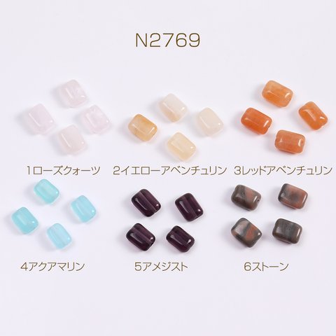 N2769-3  30個  天然石ビーズ 長方形型 6.5×9mm  3X（10ヶ）