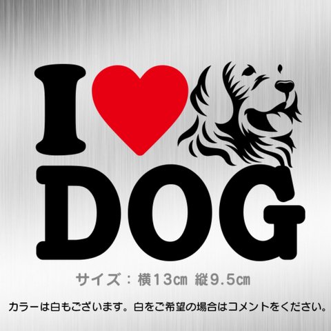 I♥DOG(ゴールデンレトリバー)ステッカー
