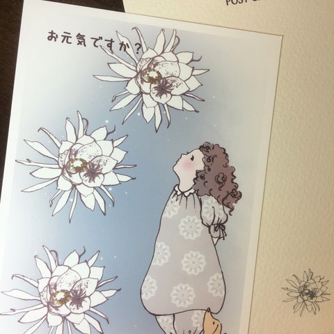 お元気ですか？ post card