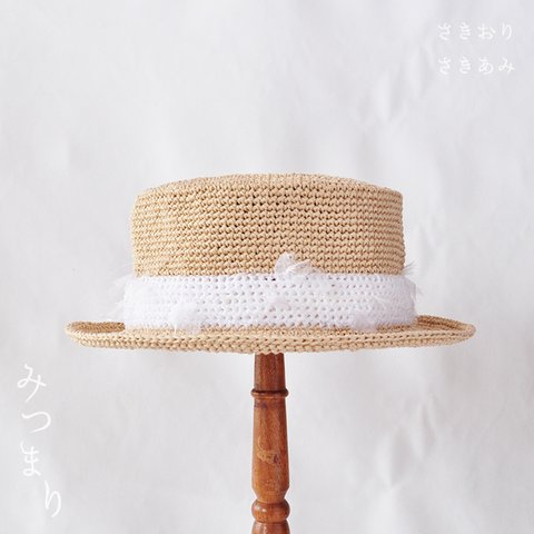 裂き編みの麦わら帽子 --- オーガンジー白 ---