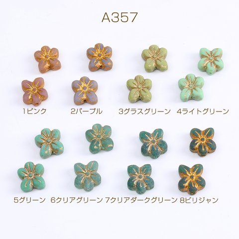 A357-1  18個  樹脂ビーズ フラワー 五弁花 ゴールド 12×14mm 3X（6ヶ）