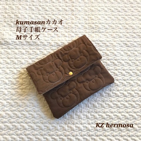 受注制作　Mサイズ  kumasanカカオ　母子手帳ケース　くま　　