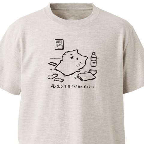 風呂入るまでがめんどくさい【オートミール】ekot Tシャツ <イラスト：タカ（笹川ラメ子）>