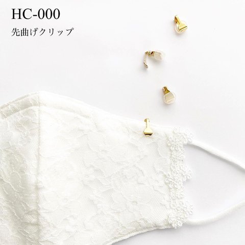 HC-000  先曲げクリップ  5個   【ゴールド】