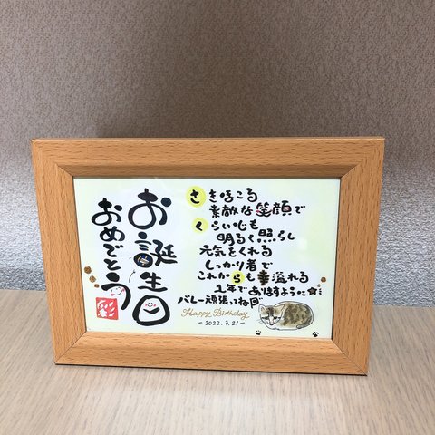 幸せを運ぶ筆文字ポエム♡ 〜お誕生日〜