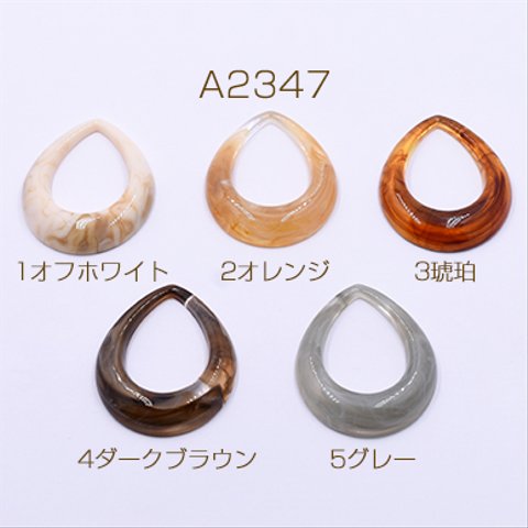 A2347-3 30個 高品質アクリルパーツ  抜き雫 穴なし 44×53mm 3×【10ヶ】