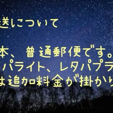 当店での発送について