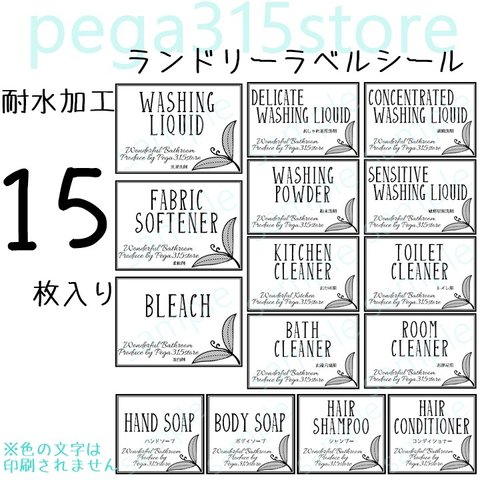 ランドリー　クリーニング　ラベルシール　耐水加工　リーフ　F　【送料無料】