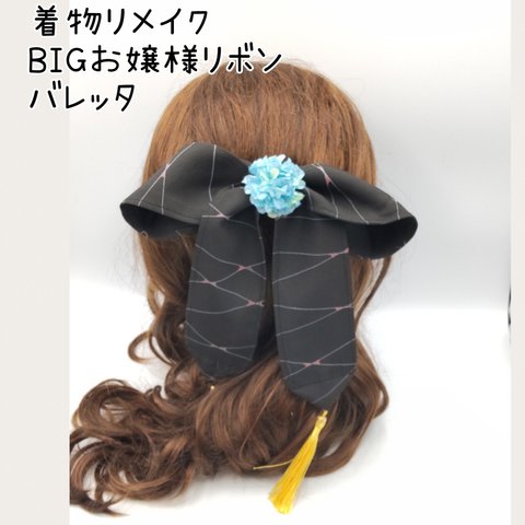 着物リメイク　リボンバレッタ　ヘアアクセサリー　小紋