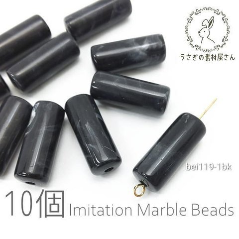 ビーズ アクリルビーズ 20mm 円柱 コラム形 マーブル柄 貫通穴 天然石調デザイン 10個/ブラック/bei119-1bk