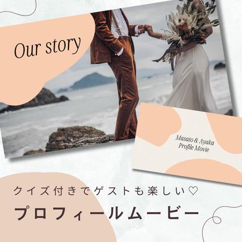 プロフィールムービー　テンプレ　自作　「simple」　ウエディングムービー　結婚式ムービー　テンプレート　パワーポイント　PowerPoint　結婚式　DIY　パワポ　PC　パソコン