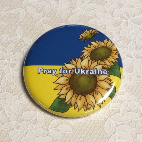 《ウクライナに平和を》ひまわり缶バッジ