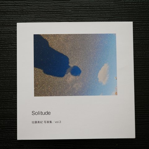 アート・フォトブック/佐藤真紀 写真集『Solitude』