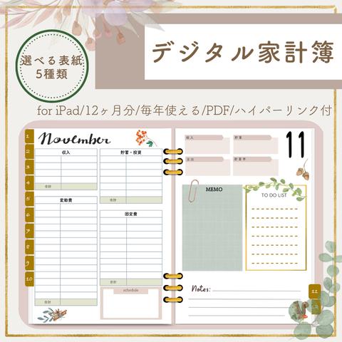 デジタル家計簿✎5種の選べる表紙　　　　　　　　　　　　　　　　　《セミオーダー可能》