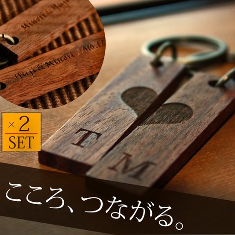 ペア キーホルダー （ハート） 2個セット 記念日 誕生日 ギフトに♪ メッセージ 刻印 名入れ イニシャル入り ペア キーリング 名前入り プレゼント