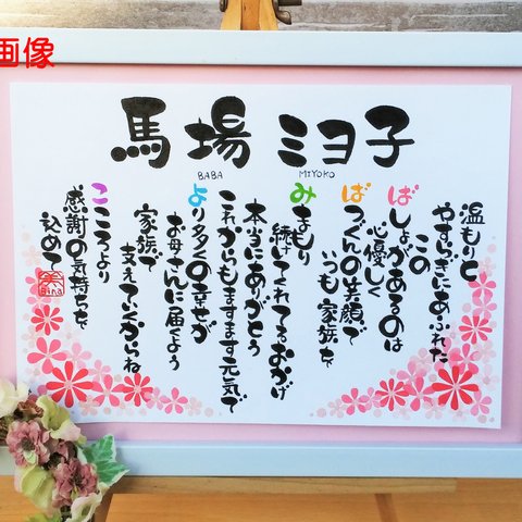 【オーダーメイド】 Ａ４サイズの小花のイラストの名前詩のプレゼント