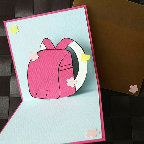 ランドセルの飛び出すメッセージカード(ピンク)