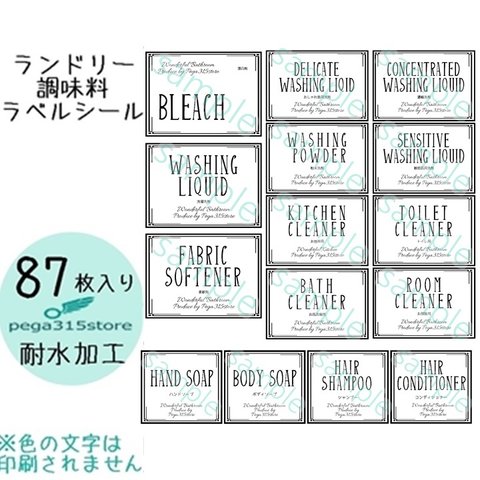 【送料無料】ラベルシール　調味料・ランドリー全部セット　シンプル　OVERLAPS 023F