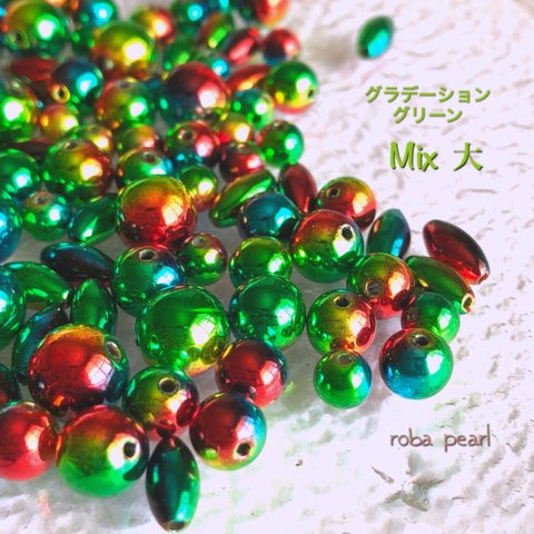 🐠グラデーション🐠グリーン Mix【大】穴あき  貫通