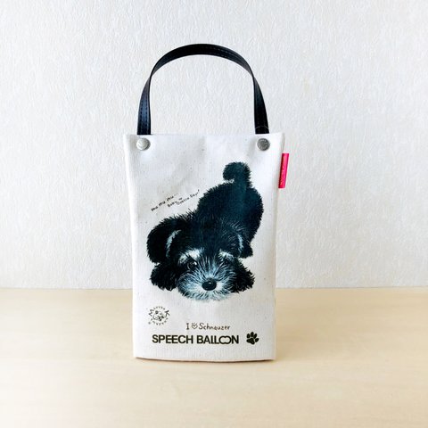 シュナウザー（子犬）「I ♡ PET」ペットボトルホルダー（ペットボトルバック）品番：KMシュナウザー「おやつ」お散歩バッグ【保冷・保温エコバッグ】🌟ラッピング対応🌟プレゼントにも♪