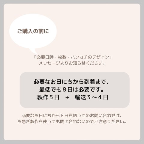 【ブライダルハンカチ専用お急ぎ料金1枚分】　※馬バッグ、ジュートバッグはこちらはご利用いただけません