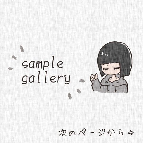 【sample】イラストギャラリー