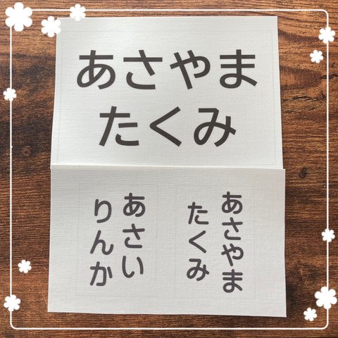 ★【5×7cm2枚分&9×13cm1枚分】アイロン接着タイプ・ゼッケン・ホワイト・名前入り・入園入学