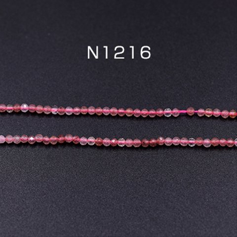 N1216  1連  高品質天然石ビーズ 苺水晶 ラウンドカット 2mm【1連(約180ヶ)】