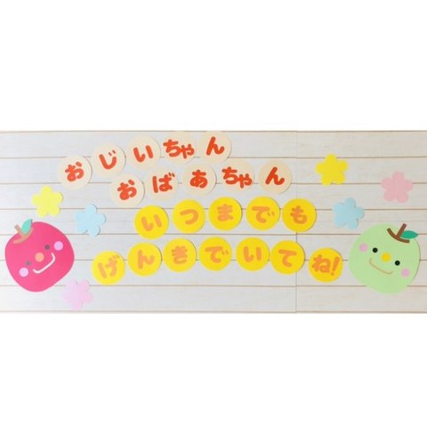 壁面✳︎『敬老の日💐』りんごver🍎【9月】