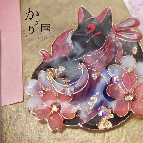 （黒狐）夜桜咲くお狐様ブローチ〜花雅〜（brooch of fox〜hana miyabi〜 ）