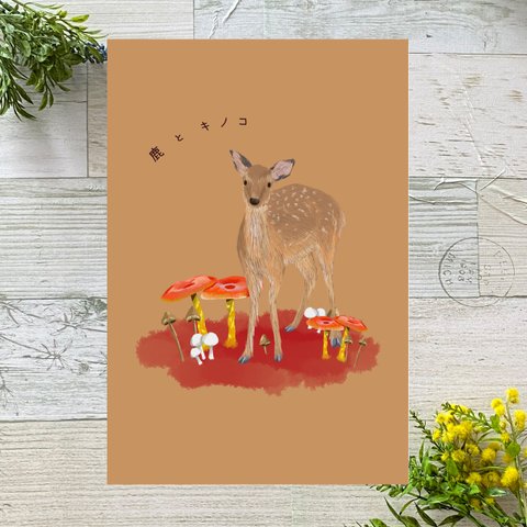 鹿とキノコ　イラストポストカード2枚セット