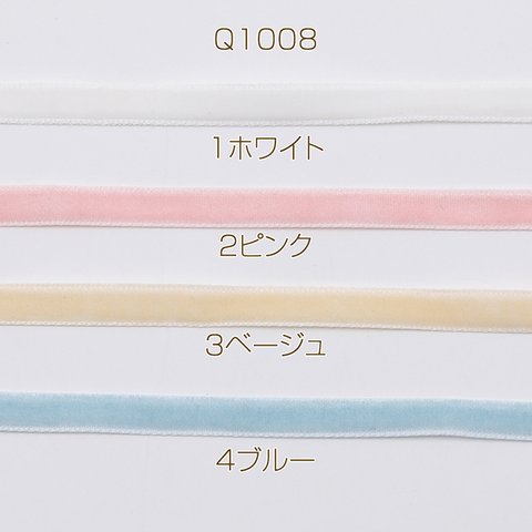 Q1008-3  6m  ベルベットリボン 幅約7mm  3X（2m）