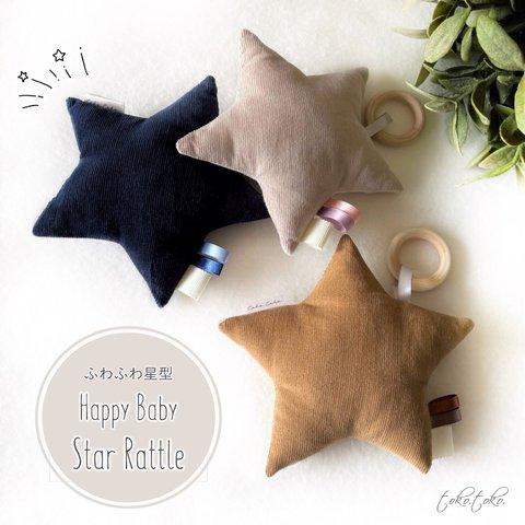 星の形のふわふわラトル☆鈴の音のにぎにぎファーストトイ☆Happy Baby Star Rattle