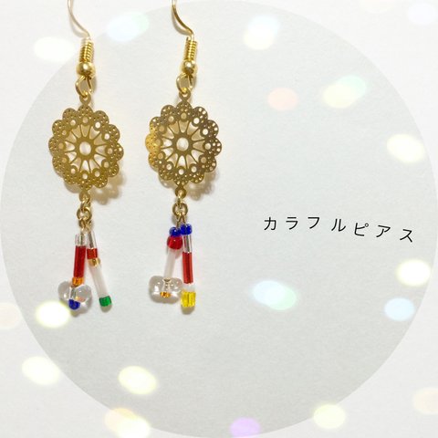 カラフルピアス