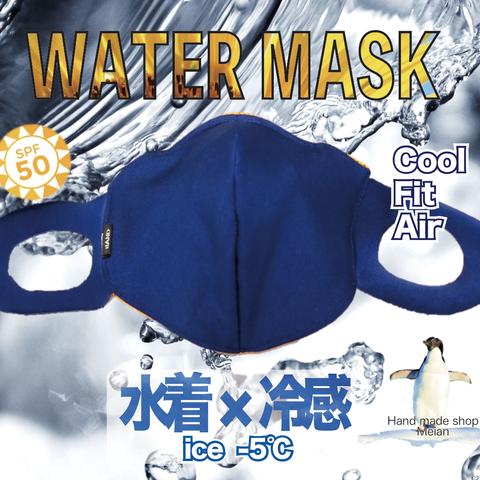 【夏用マスク】【冷感】【超立体】 ウォーターマスク:ネイビー　メンズ 抗菌 速乾 ひんやりスポーツ　アウトドア　レジャー