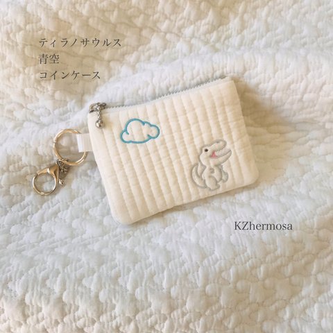 ティラノサウルス　青空　コインケース　ヌビ　イブル　ミニポーチ　ヌビポーチ　恐竜　刺繍　KZhermosa オリジナル