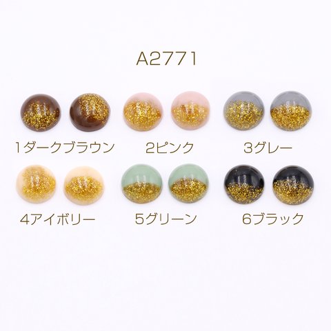 A2771-4 60個  高品質樹脂カボション ゴールドラメ入り 半円 12mm 3×【20ヶ】