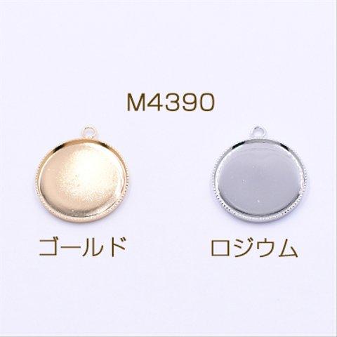 M4390-R    18個   ミール皿 金属チャーム 丸 20mm 1カン 3×【6ヶ】