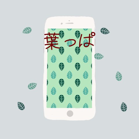 葉っぱの壁紙　スマホ用